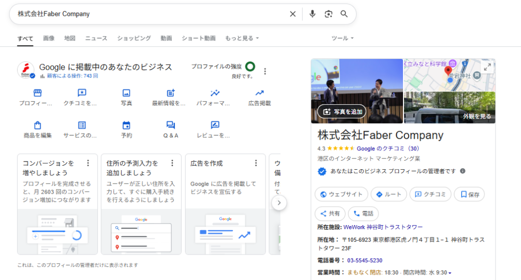 Googleビジネスプロフィール管理画面_GBP