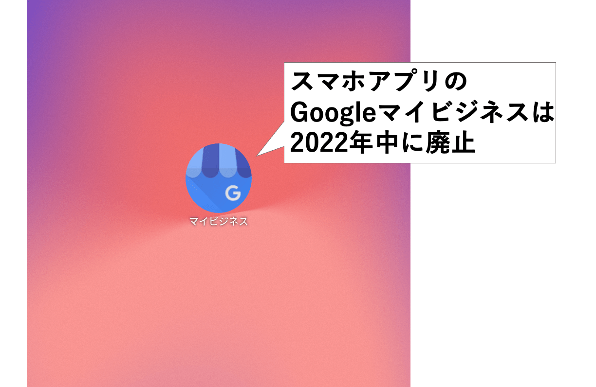 GoogleマイビジネスからGoogleビジネスプロフィール・ビジネスプロフィールマネージャに名称変更。現状の動向まとめ（2021年11月6日時点）  - ローカルSEO＆MEOツール・Googleビジネスプロフィール一括管理ならローカルミエルカ