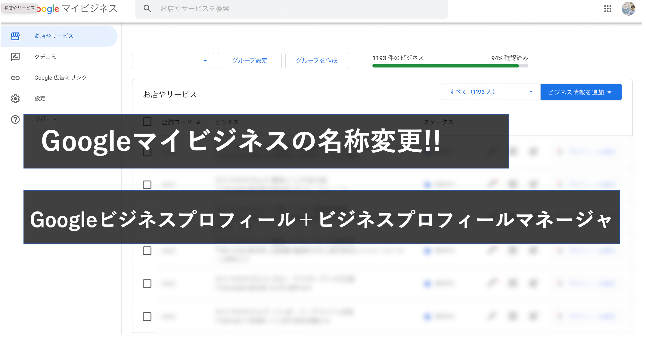 GoogleマイビジネスからGoogleビジネスプロフィール・ビジネスプロフィールマネージャに名称変更。現状の動向まとめ（2021年11月6日時点）  - ローカルSEO＆MEOツール・Googleビジネスプロフィール一括管理ならローカルミエルカ