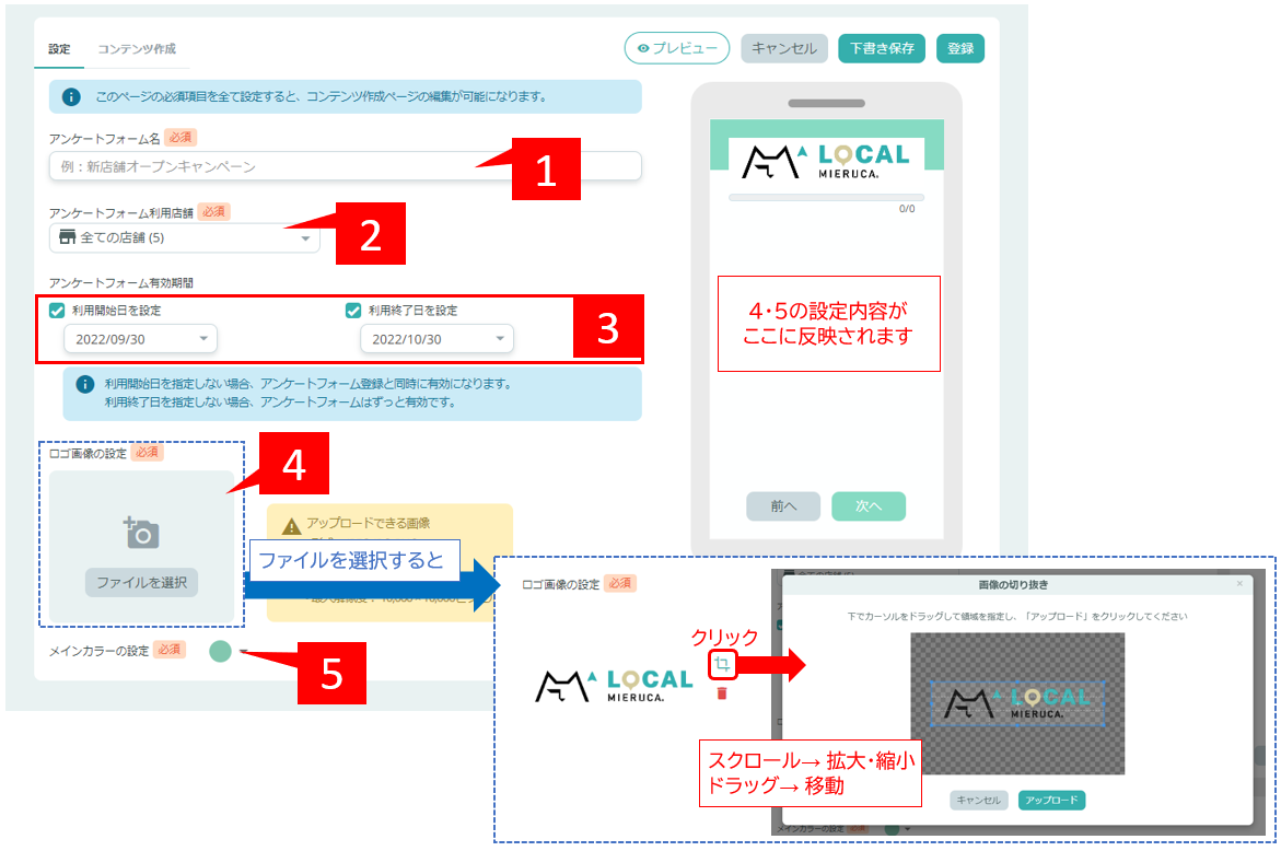 アンケートの「設定」を入力する