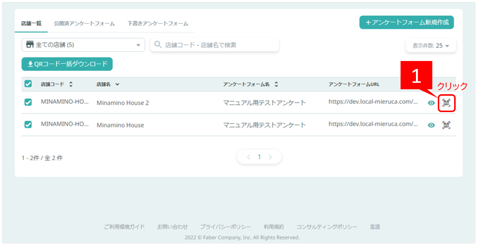 単一店舗のQRコードをダウンロードする