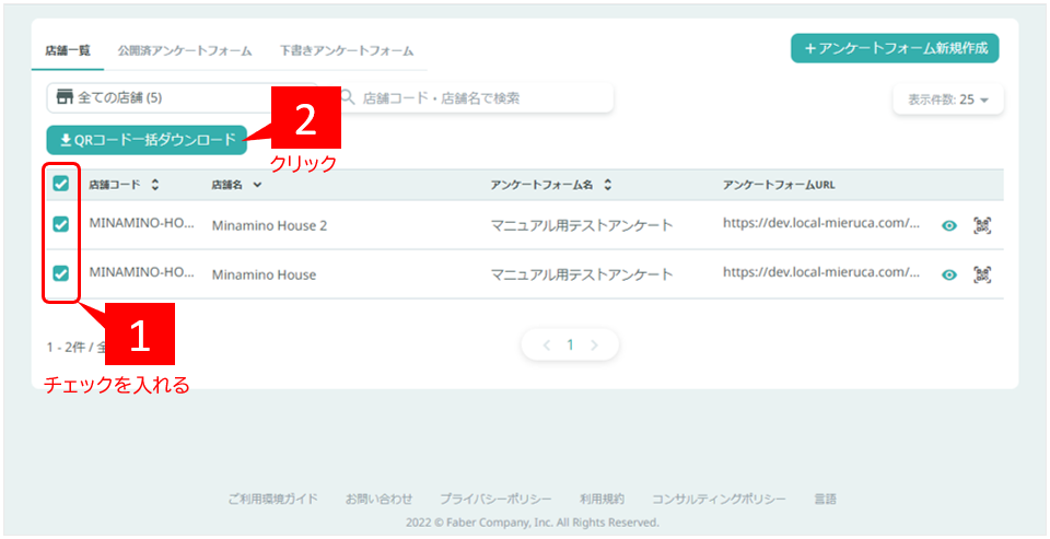 複数店舗のQRコードを一括ダウンロードする