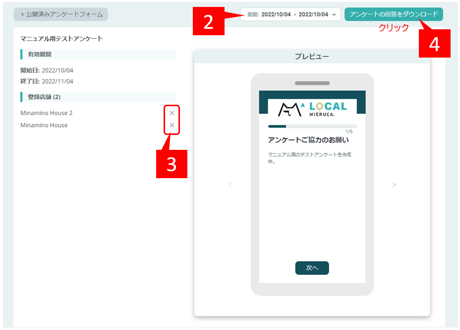 期間と店舗を指定してアンケートの回答をダウンロードする