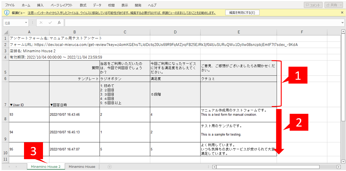 ダウンロードした回答ファイルの見かた