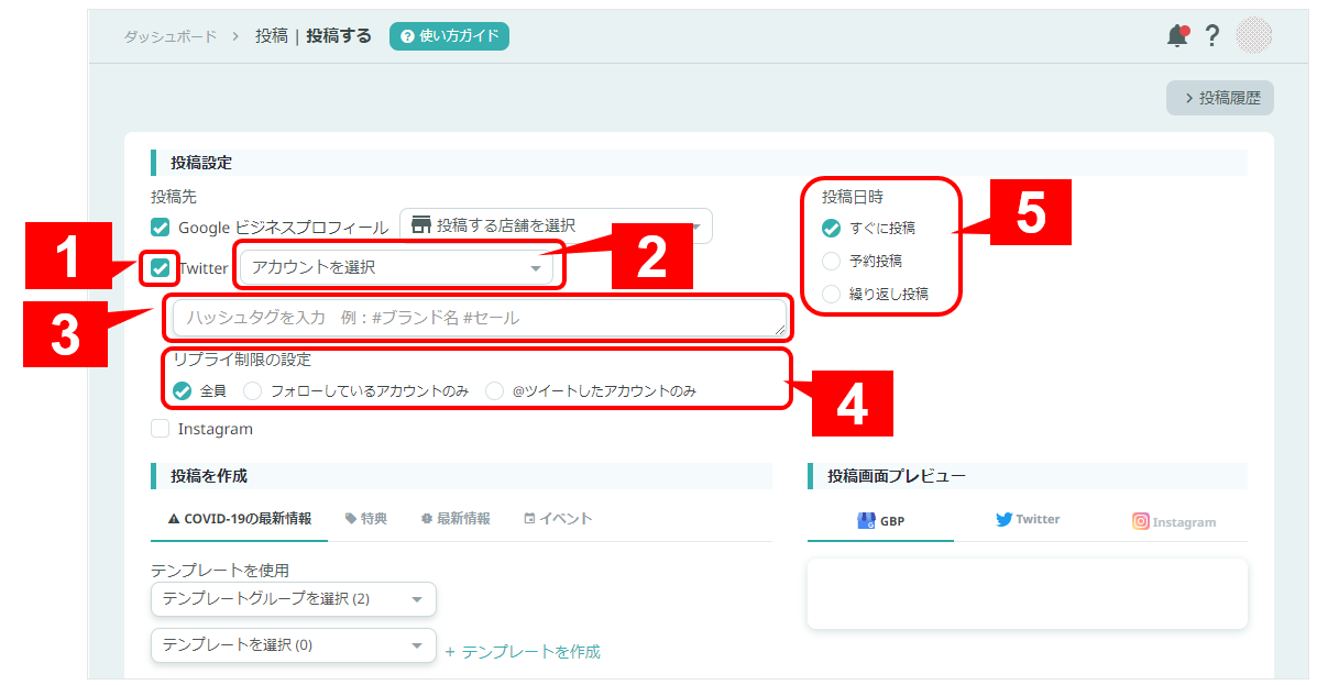 投稿先と投稿日次の設定