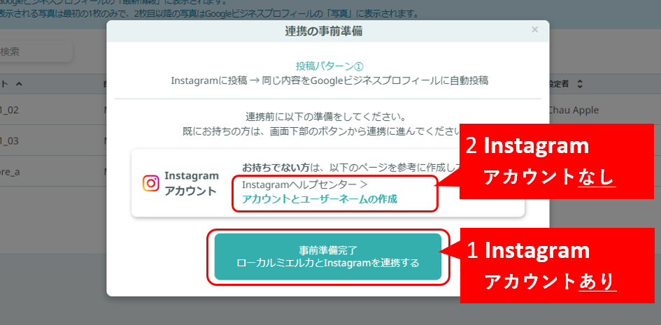 連携の事前準備