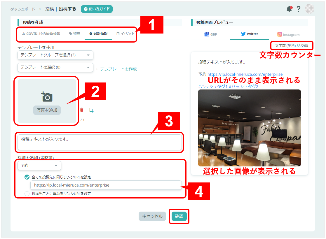 投稿内容の入力