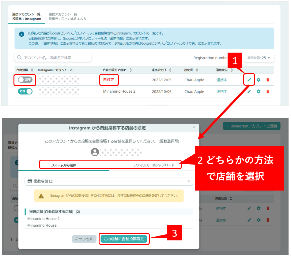 自動投稿設定の切り替え