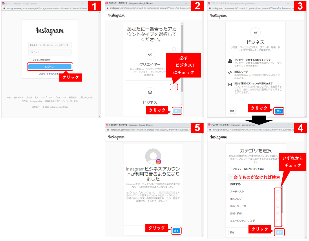 Instagramのアカウントをプロアカウントに設定する