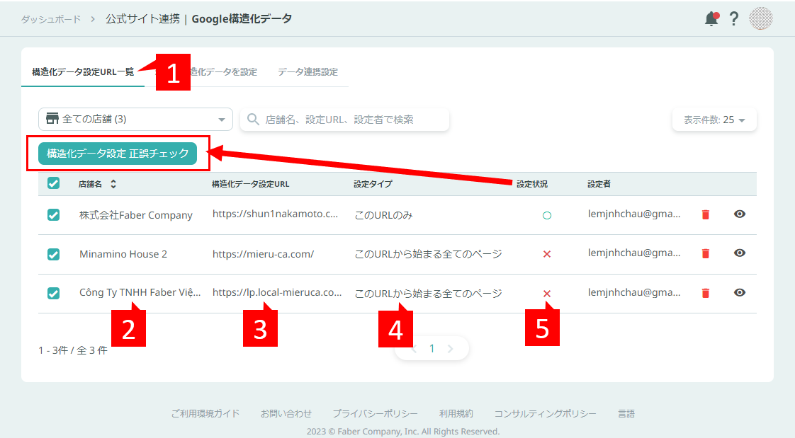 構造化データを設定したページの確認